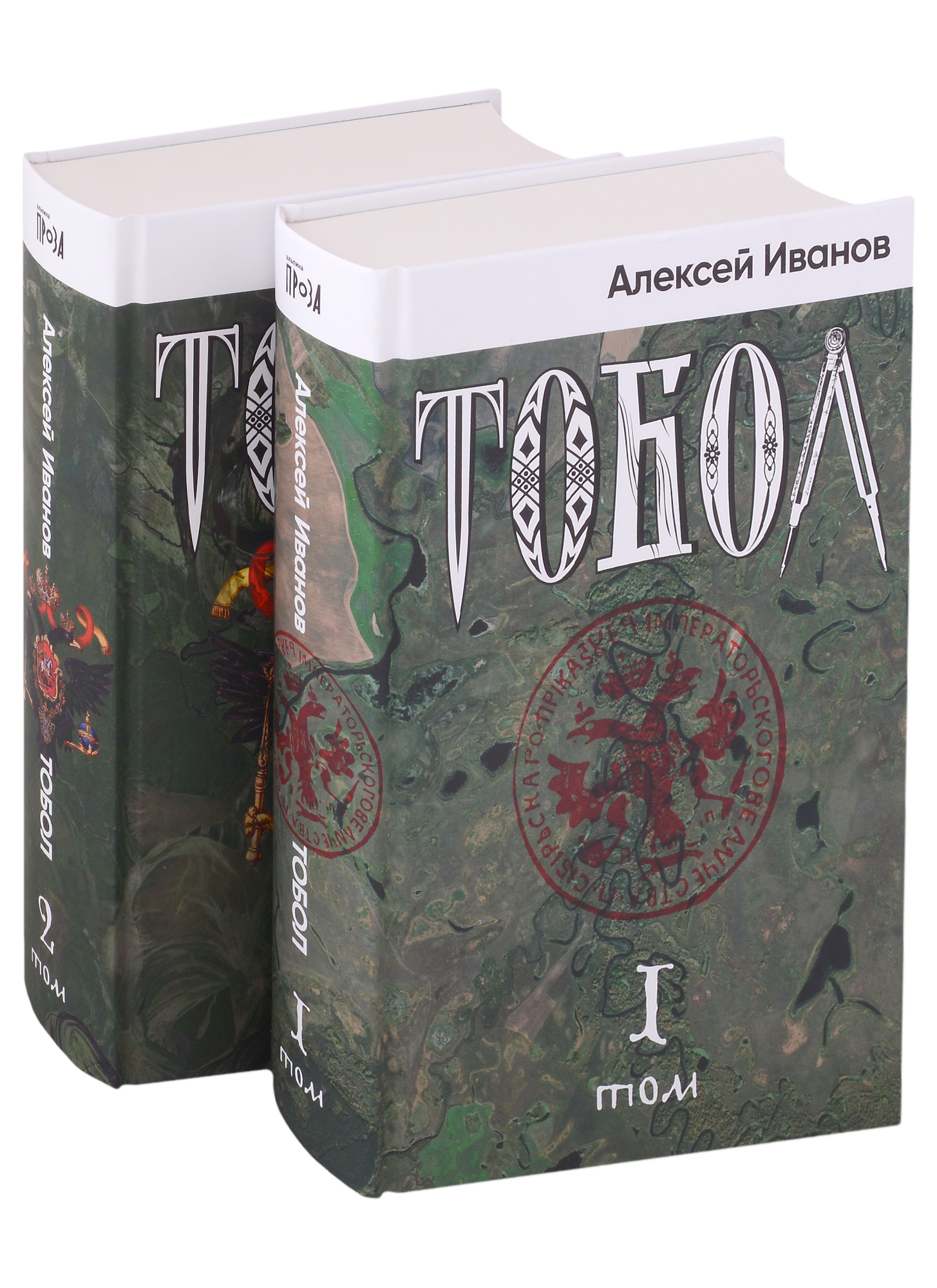 Тобол (комплект из 2-х книг) иванов м рерихи и тверской край