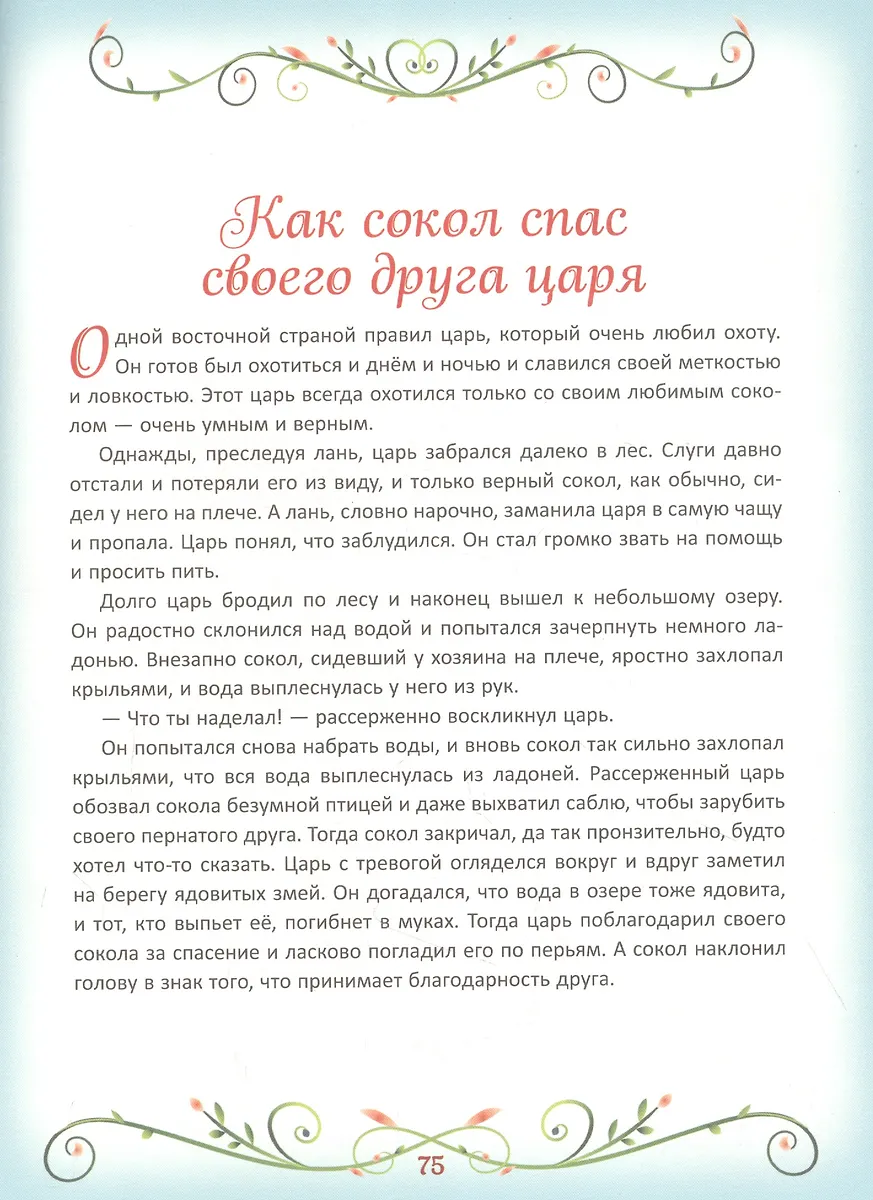 50 коротких сказок для самых маленьких - купить книгу с доставкой в ...