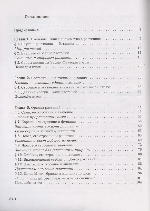 Биология 7 класс. Учебник (Ольга Корнилова, Валерия Кучменко, Ирина ...