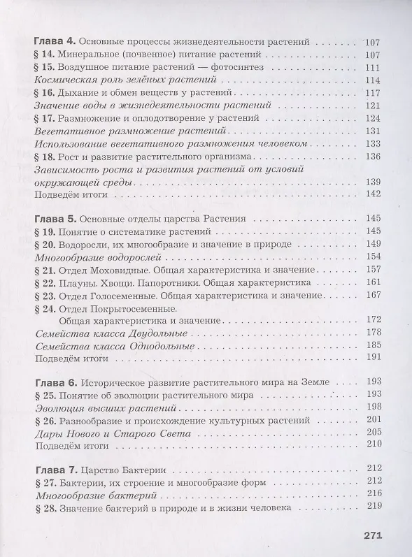Биология 7 класс. Учебник (Ольга Корнилова, Валерия Кучменко, Ирина ...