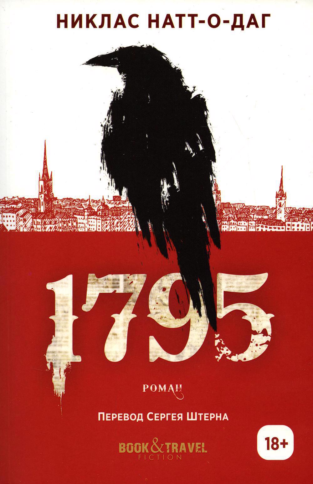 1795. 