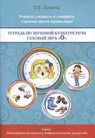 Книги из серии «Популярная логопедия и нейропсихология для детей» | Купить  в интернет-магазине «Читай-Город»