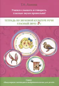 Книги из серии «Популярная логопедия и нейропсихология для детей» | Купить  в интернет-магазине «Читай-Город»