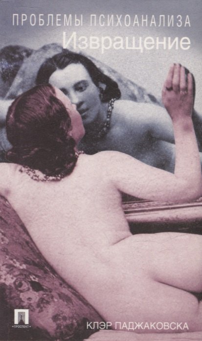 

Извращение