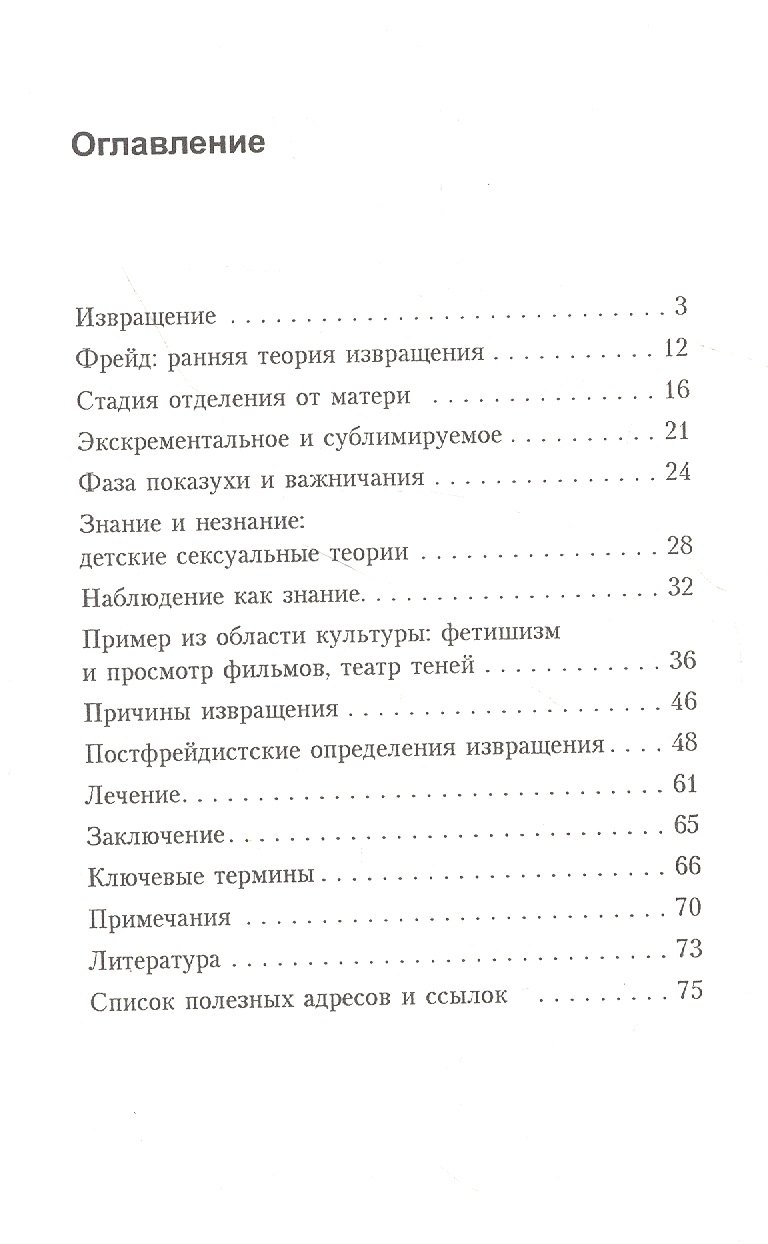Извращение  