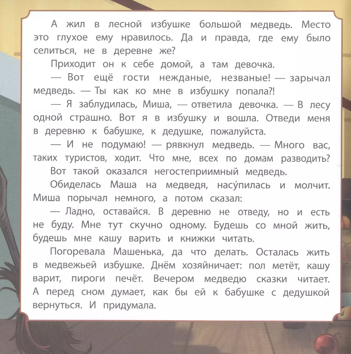 Про Машу и Мишу - купить книгу с доставкой в интернет-магазине  «Читай-город». ISBN: 978-5-70-576095-4