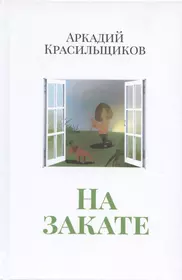 Издательство «Издательство М. Гринберга» | Купить книги в интернет-магазине  «Читай-Город»