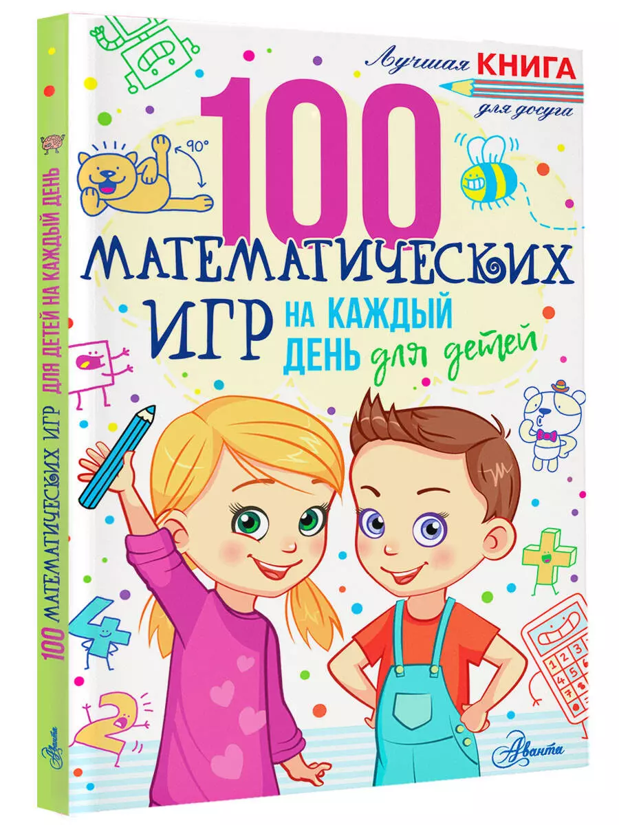 100 математических игр для детей на каждый день