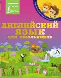 Английский язык: практический справочник: 1-4 классы (Наталия Вакуленко) -  купить книгу с доставкой в интернет-магазине «Читай-город». ISBN:  978-5-69-951259-1