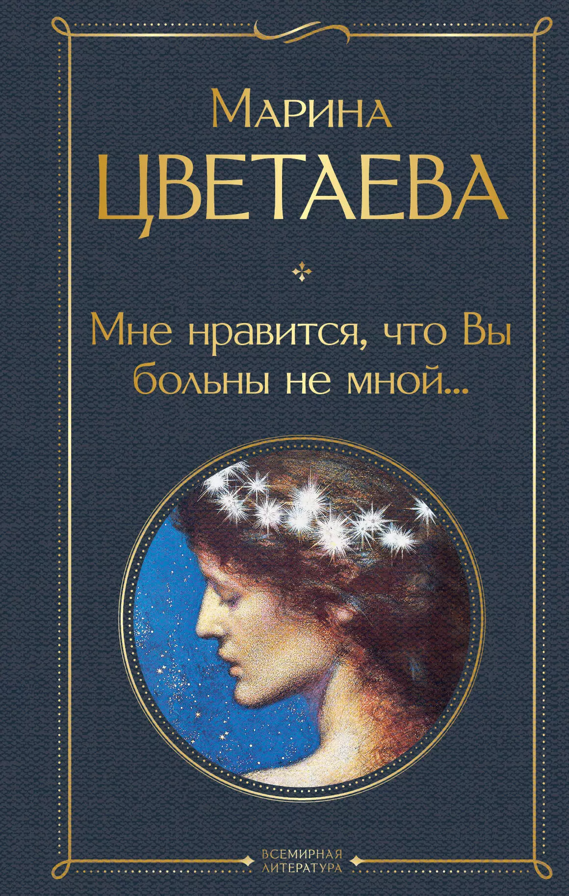 Мне нравится, что Вы больны не мной... ашбах дина семеновна вы не больны вы окислены