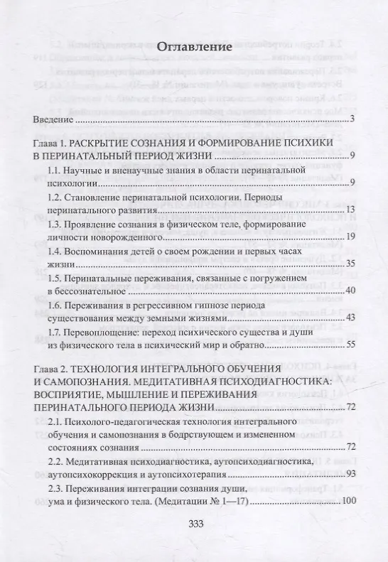 Перинатальная психология. Душа, любовь и медитация. Восприятие ...