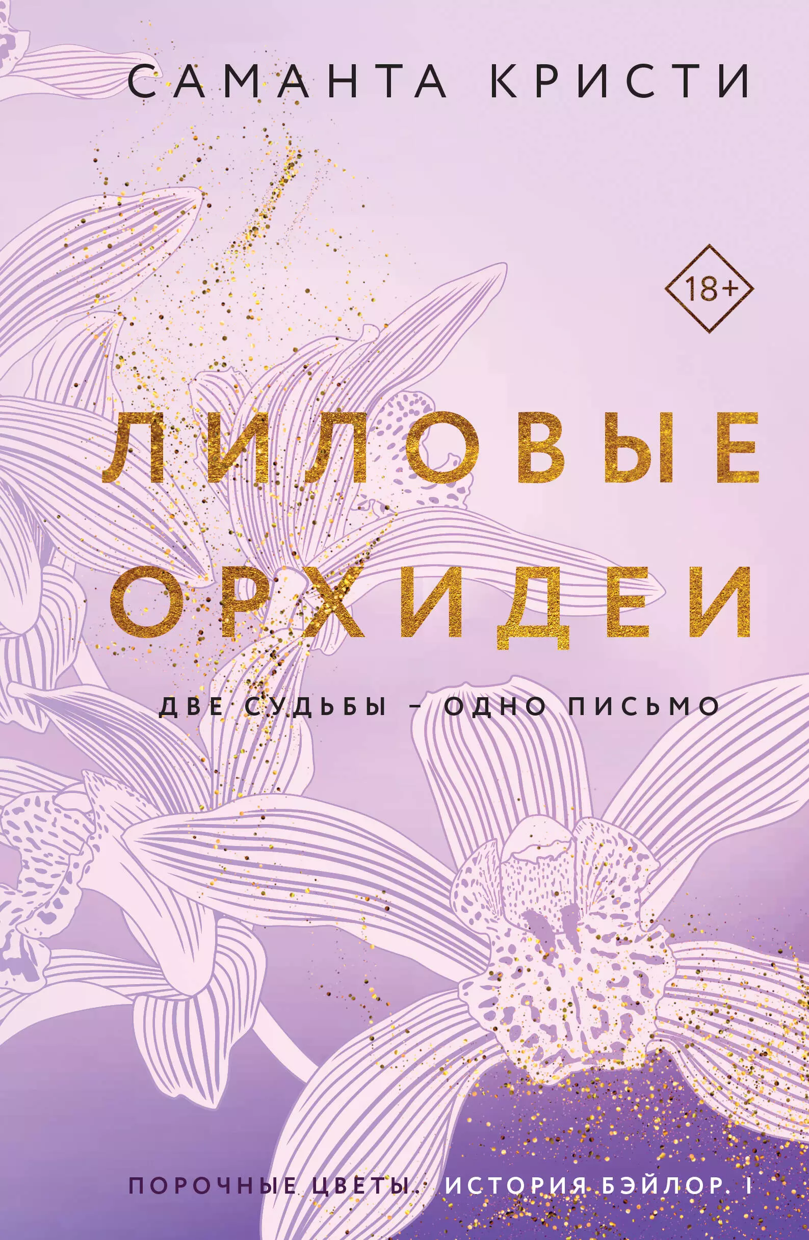 Кристи Саманта Лиловые орхидеи ультратонкий силиконовый чехол накладка для vivo y30 с принтом лиловые орхидеи