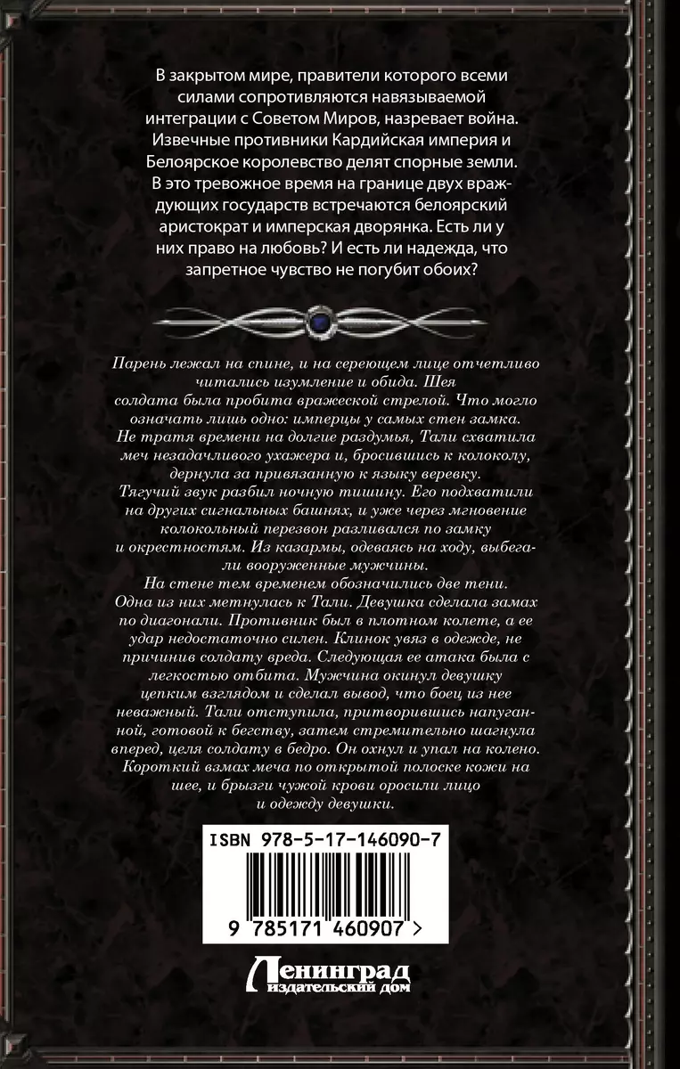 Баронесса, которой не было: роман (Олеся Стаховская) - купить книгу с  доставкой в интернет-магазине «Читай-город». ISBN: 978-5-17-146090-7