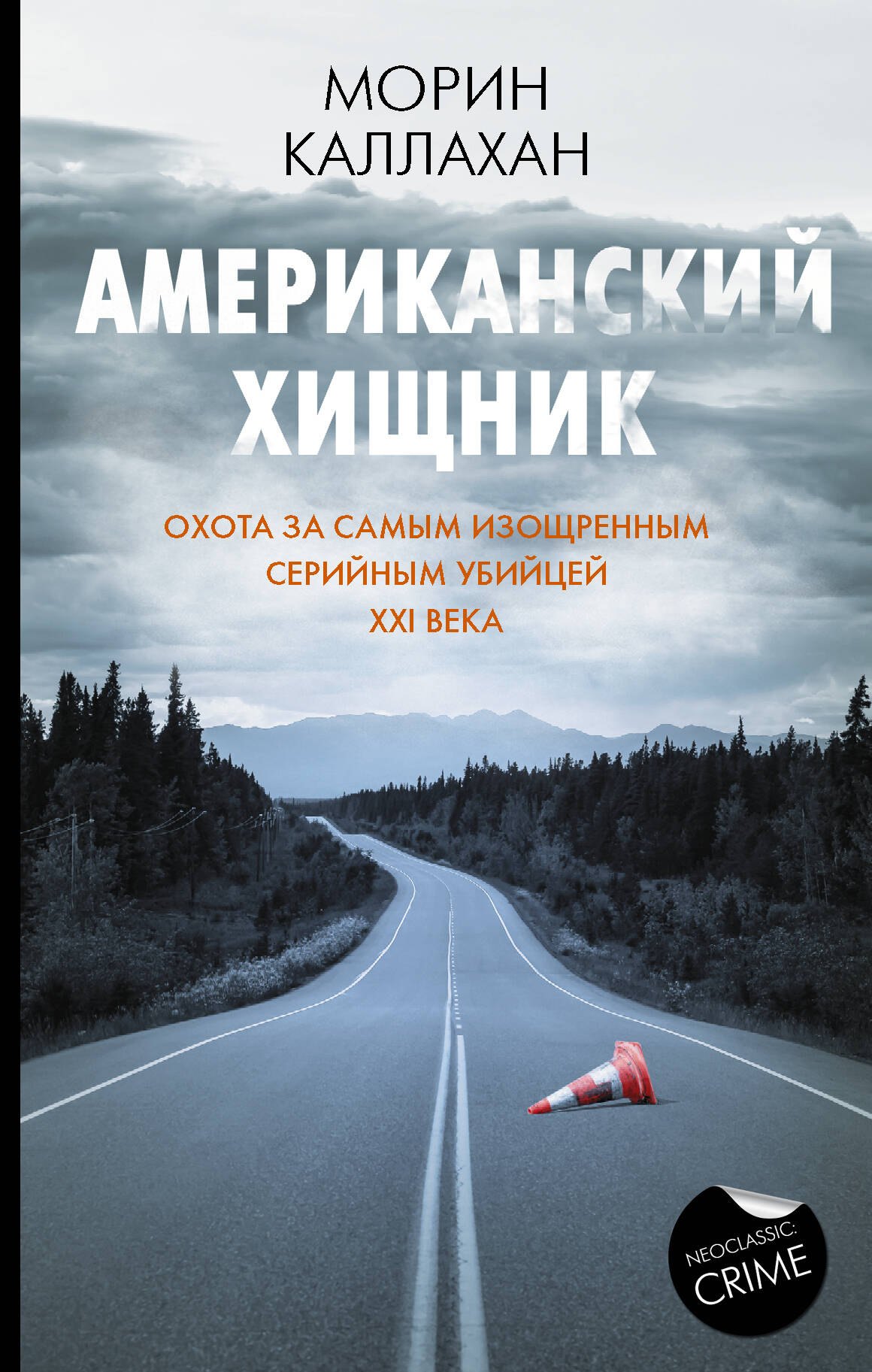 

Американский хищник