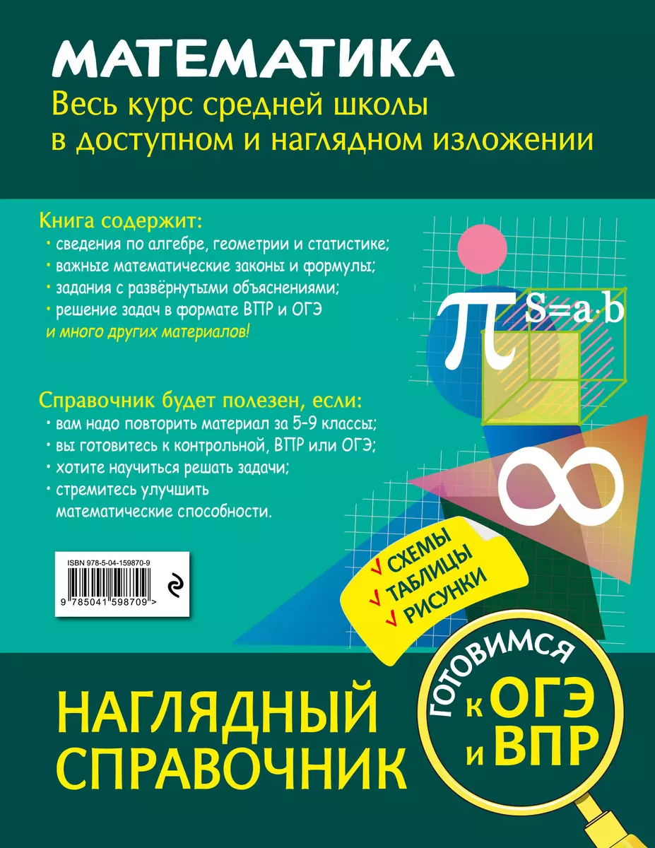 Математика (Татьяна Колесникова, Елена Тимофеева) - купить книгу с  доставкой в интернет-магазине «Читай-город». ISBN: 978-5-04-159870-9