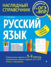 Русский язык: 6-7 класс: Сборник заданий (Вера Бабайцева) - купить книгу с  доставкой в интернет-магазине «Читай-город». ISBN: 5710794848