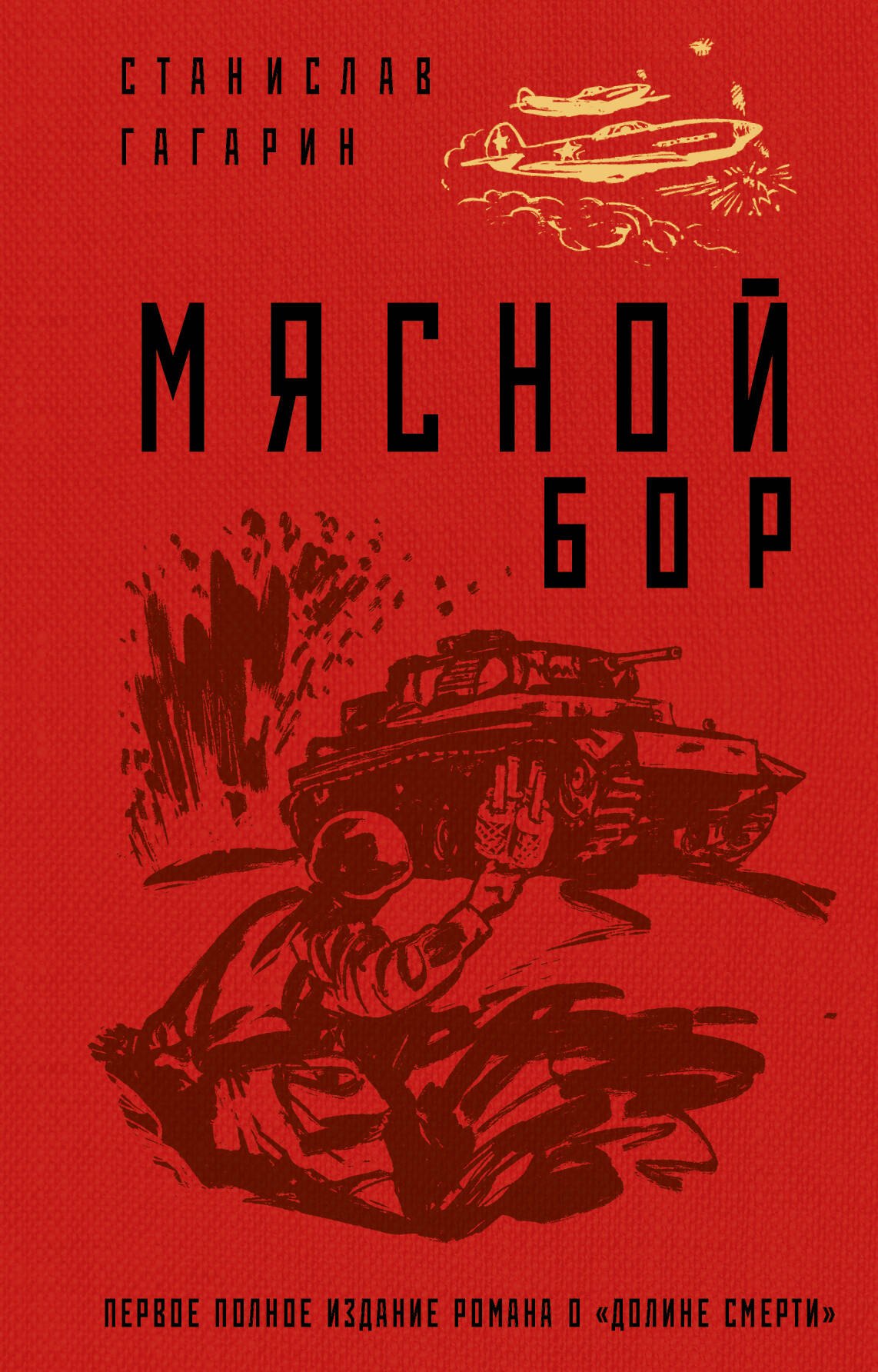 

Мясной Бор