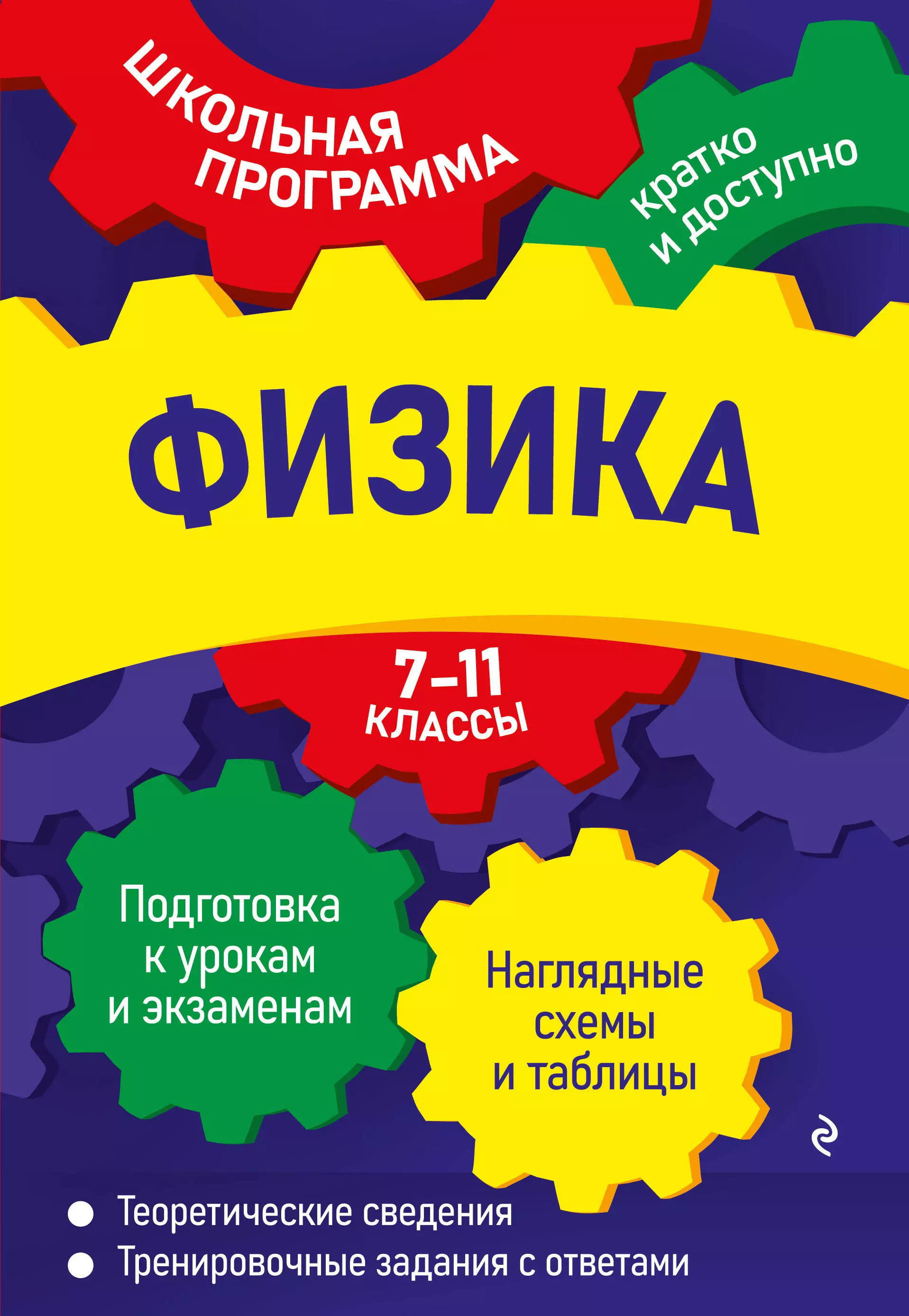 Бальва Ольга Павловна - Физика: 7-11 классы