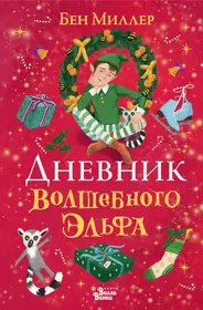 Книги из серии «Магические истории» | Купить в интернет-магазине  «Читай-Город»