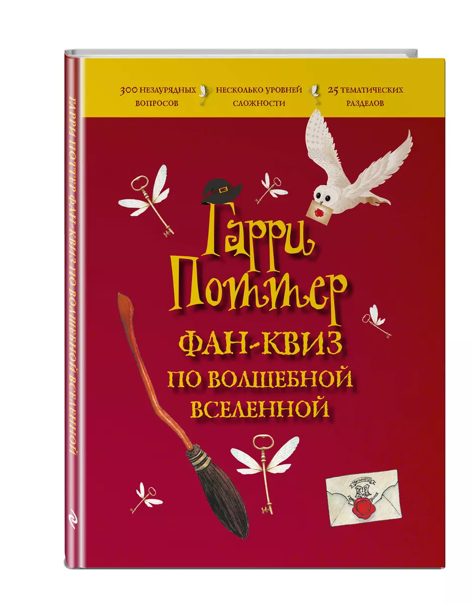 Гарри Поттер. Тест для настоящих фанатов | Оксенфуртская академия | Дзен