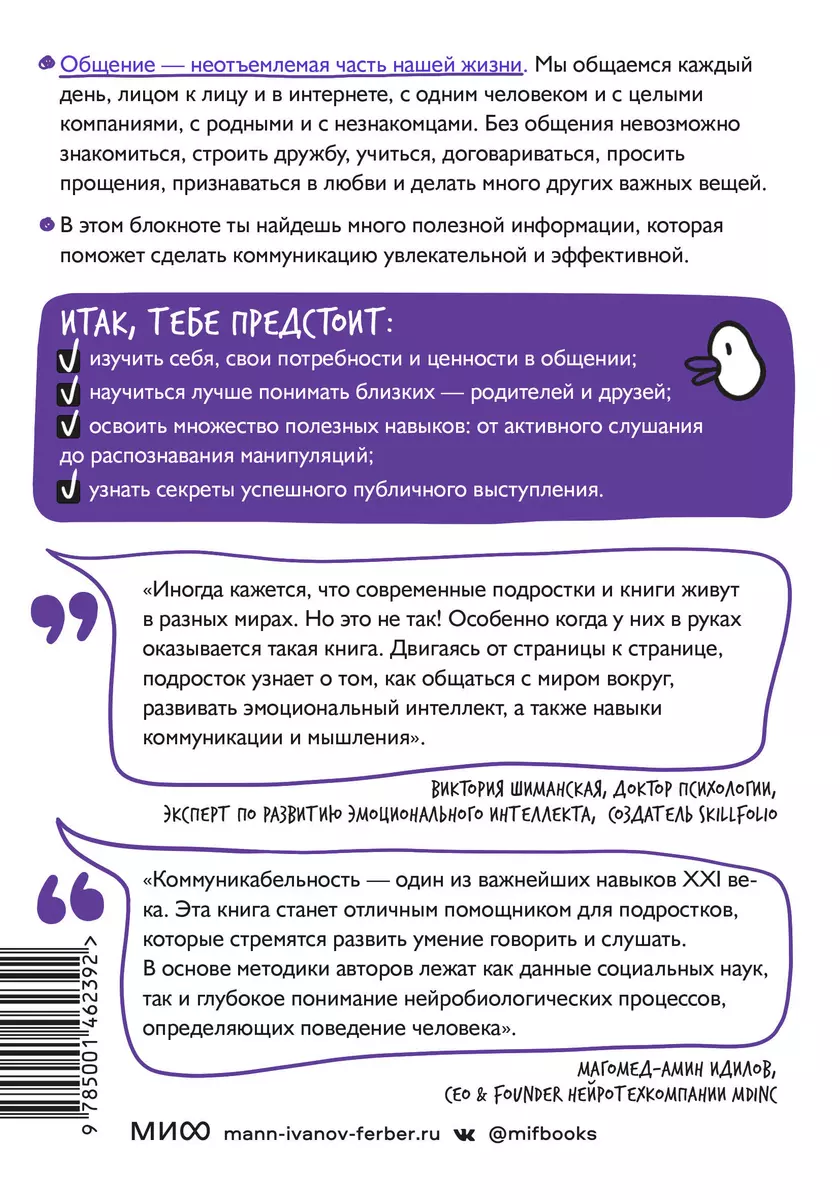 Есть контакт! Общайся продуктивно, без стресса, в любой ситуации (Екатерина  Зиброва, Полина Мохова) - купить книгу с доставкой в интернет-магазине  «Читай-город». ISBN: 978-5-00-146239-2