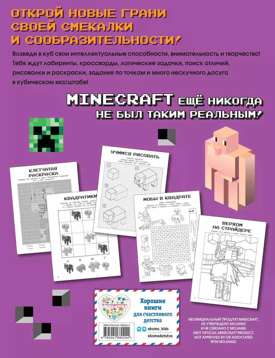 Гиперкубические игры для фанатов Minecraft - купить книгу с доставкой в  интернет-магазине «Читай-город». ISBN: 978-5-04-168024-4