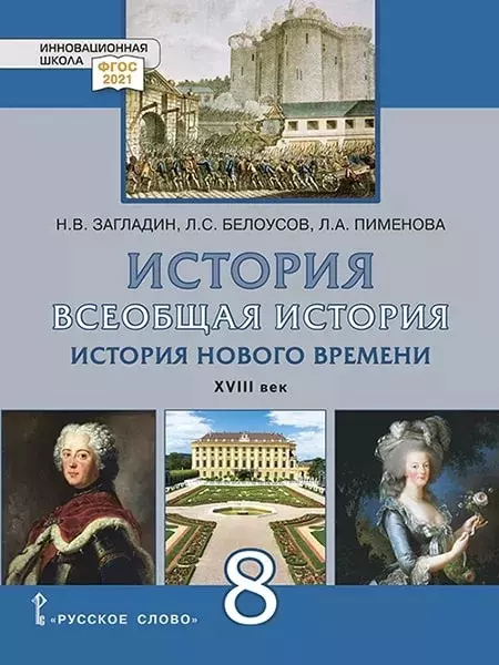 Ответы на вопросы по истории 8 класс загладин учебник