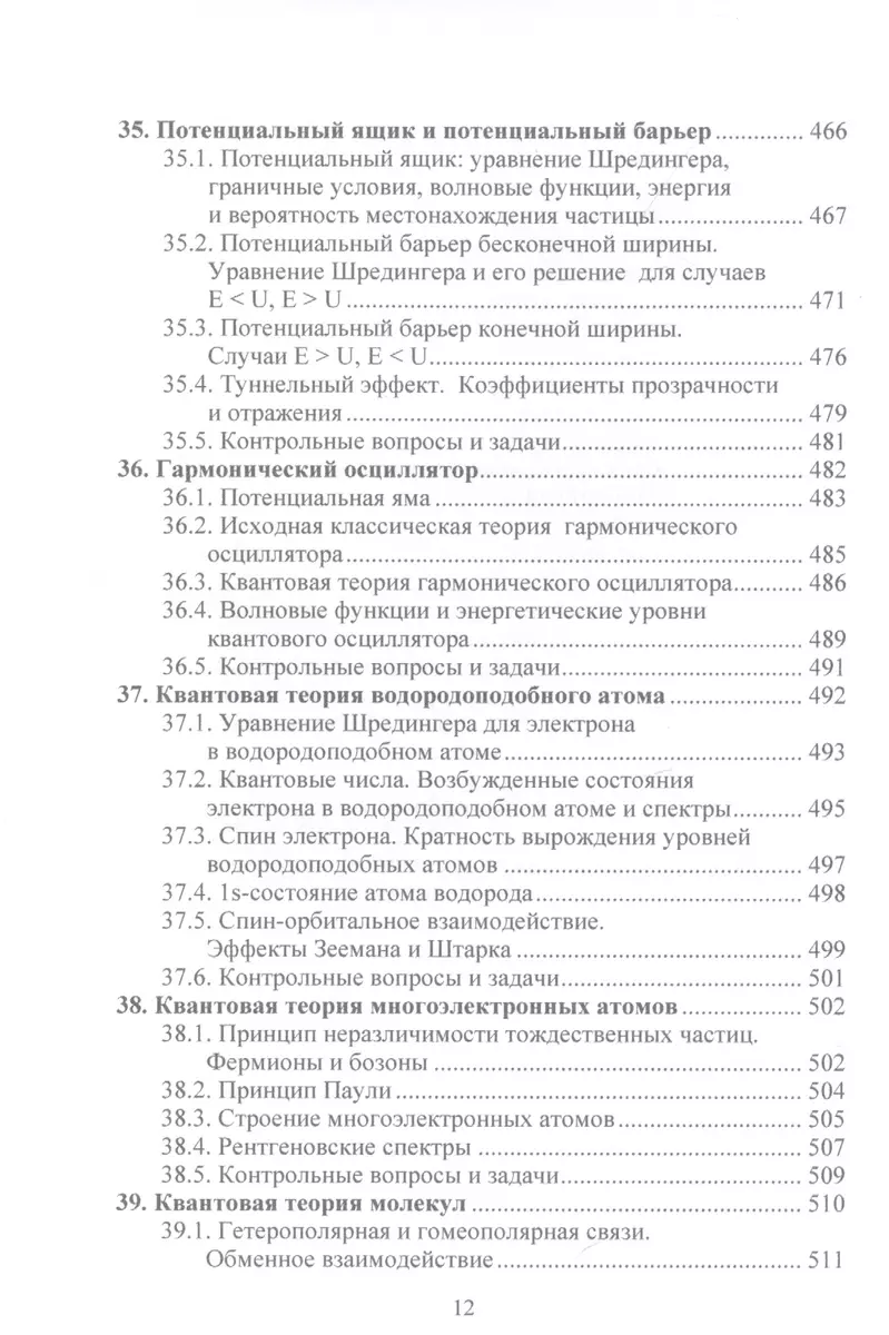 Физика. Учебник и сборник задач для бакалавров (Виктор Никеров) - купить  книгу с доставкой в интернет-магазине «Читай-город». ISBN: 978-5-39-404835-7