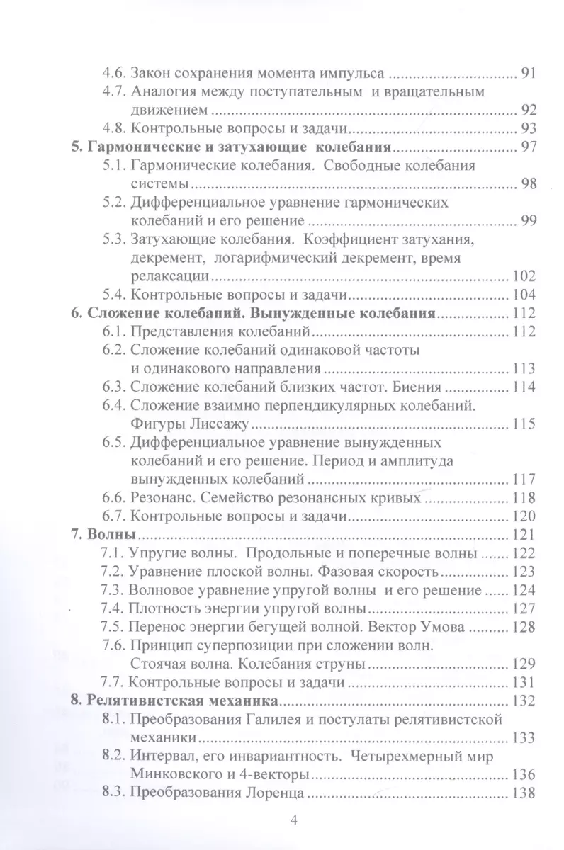 Физика. Учебник и сборник задач для бакалавров (Виктор Никеров) - купить  книгу с доставкой в интернет-магазине «Читай-город». ISBN: 978-5-39-404835-7