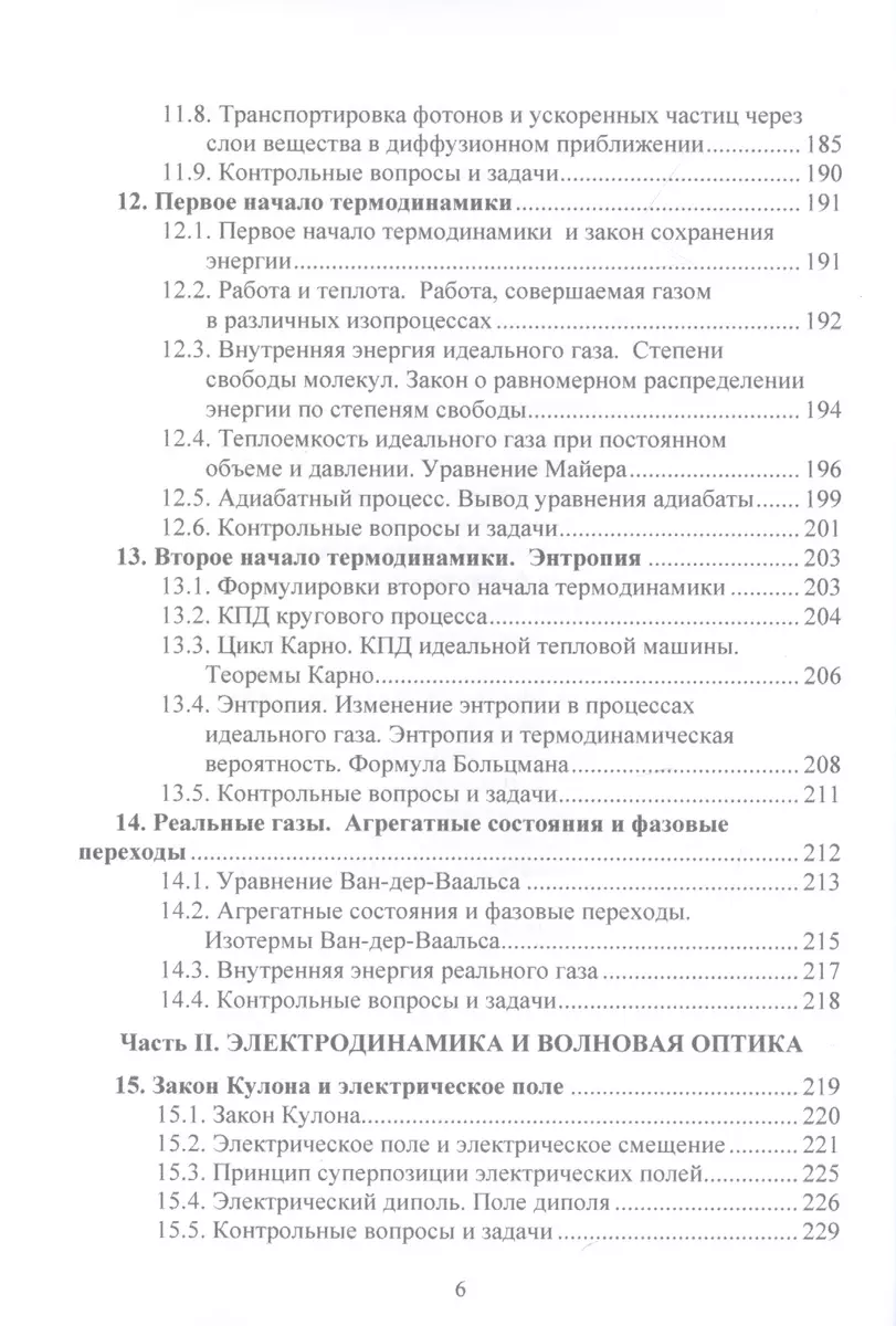 Физика. Учебник и сборник задач для бакалавров (Виктор Никеров) - купить  книгу с доставкой в интернет-магазине «Читай-город». ISBN: 978-5-39-404835-7