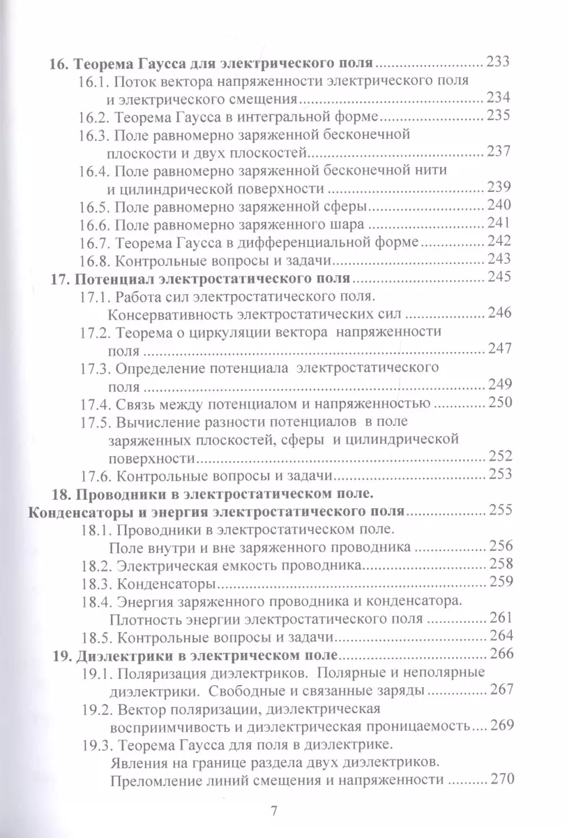 Физика. Учебник и сборник задач для бакалавров (Виктор Никеров) - купить  книгу с доставкой в интернет-магазине «Читай-город». ISBN: 978-5-39-404835-7