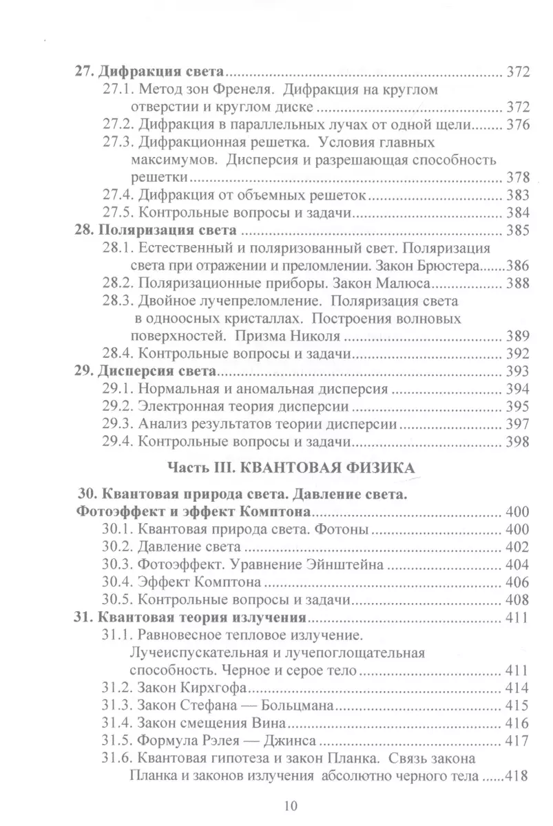 Физика. Учебник и сборник задач для бакалавров (Виктор Никеров) - купить  книгу с доставкой в интернет-магазине «Читай-город». ISBN: 978-5-39-404835-7