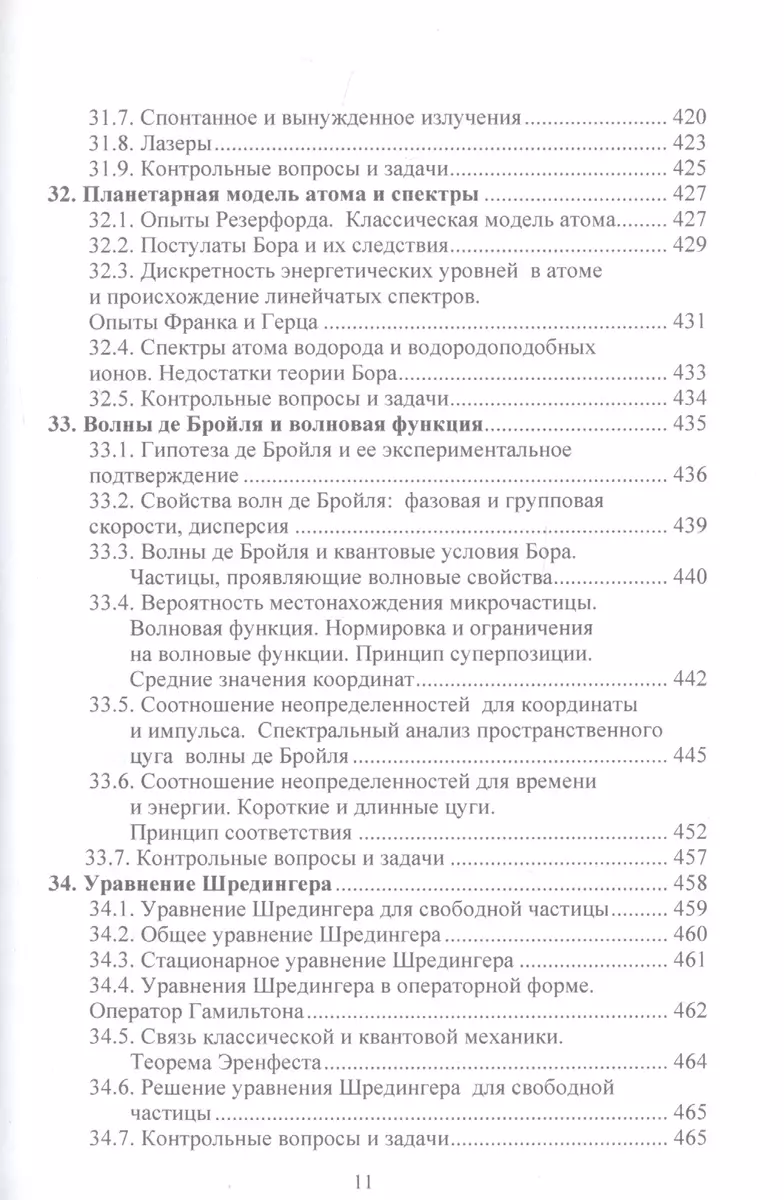 Физика. Учебник и сборник задач для бакалавров (Виктор Никеров) - купить  книгу с доставкой в интернет-магазине «Читай-город». ISBN: 978-5-39-404835-7