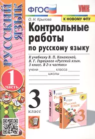 Русский язык. Упражнения и тесты для каждого урока. 4 класс (Елена Нефедова,  Ольга Узорова) - купить книгу с доставкой в интернет-магазине  «Читай-город». ISBN: 978-5-17-099296-6