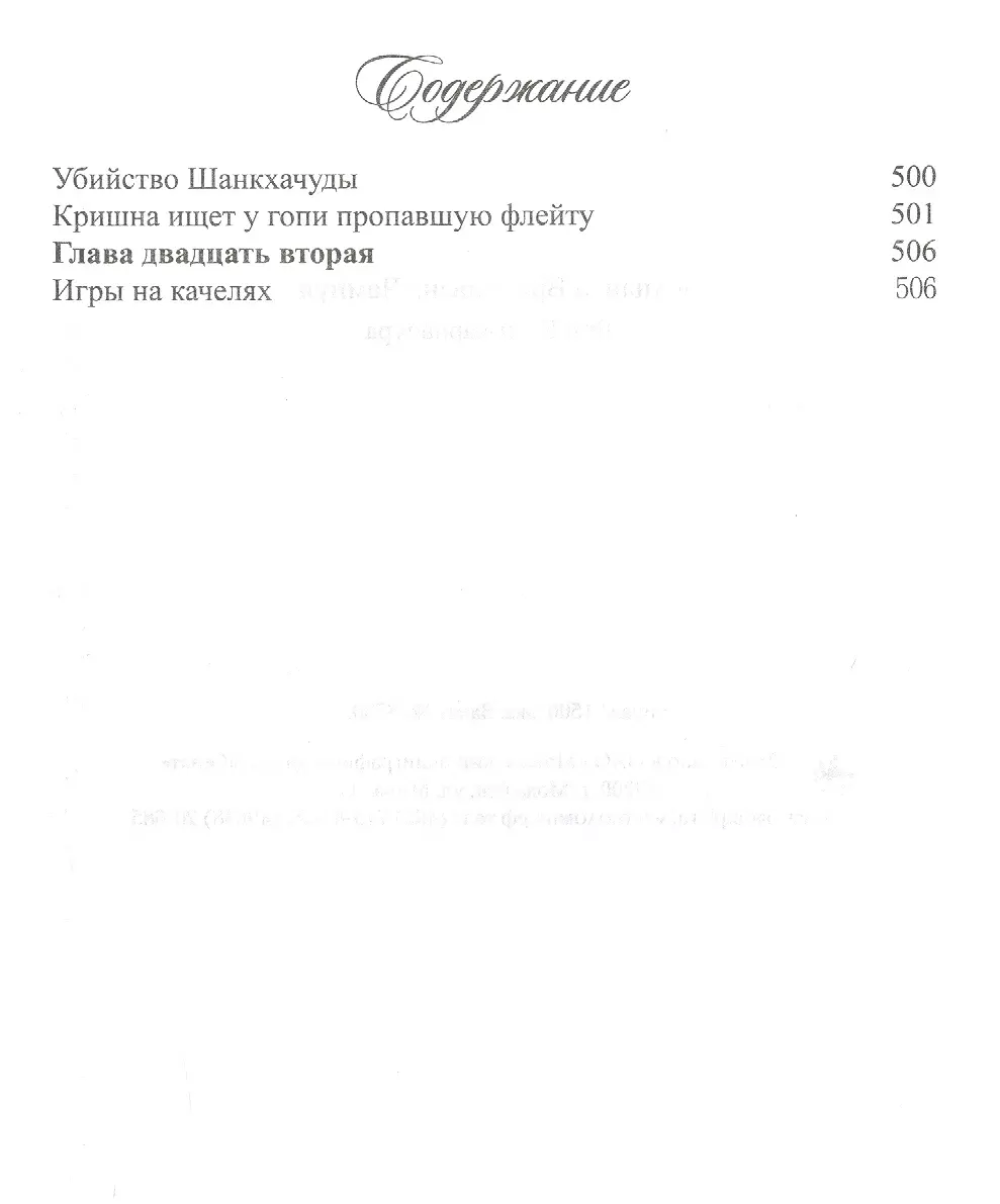 Ананда Вриндавана Чампу. Поэтическое описание незабываемых игр Шри Кришны  во Вриндаване - купить книгу с доставкой в интернет-магазине «Читай-город».  ISBN: 978-5-84-930317-8