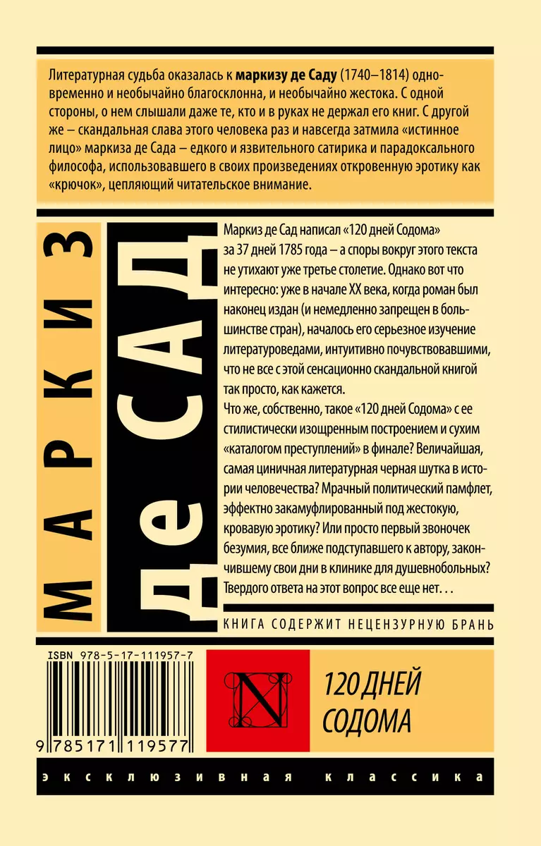 120 дней Содома - купить книгу с доставкой в интернет-магазине  «Читай-город». ISBN: 978-5-17-111957-7