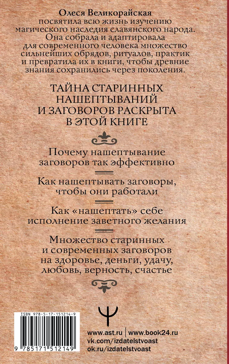 Большая книга нашептываний. На деньги, любовь, здоровье и счастье