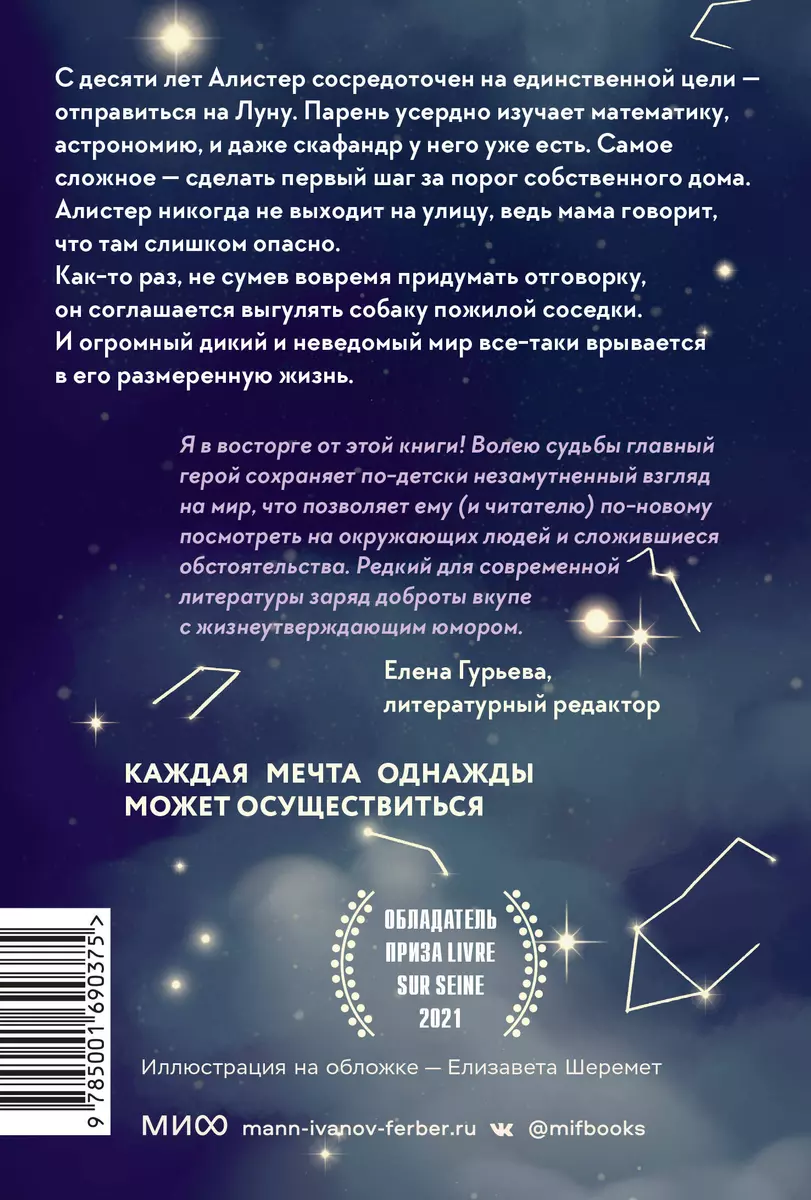 Луна за моей дверью (Мюриэль Цюрхер) - купить книгу с доставкой в  интернет-магазине «Читай-город». ISBN: 978-5-00-169037-5