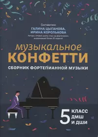 Книги из серии «Учебные пособия для ДМШ» | Купить в интернет-магазине  «Читай-Город»