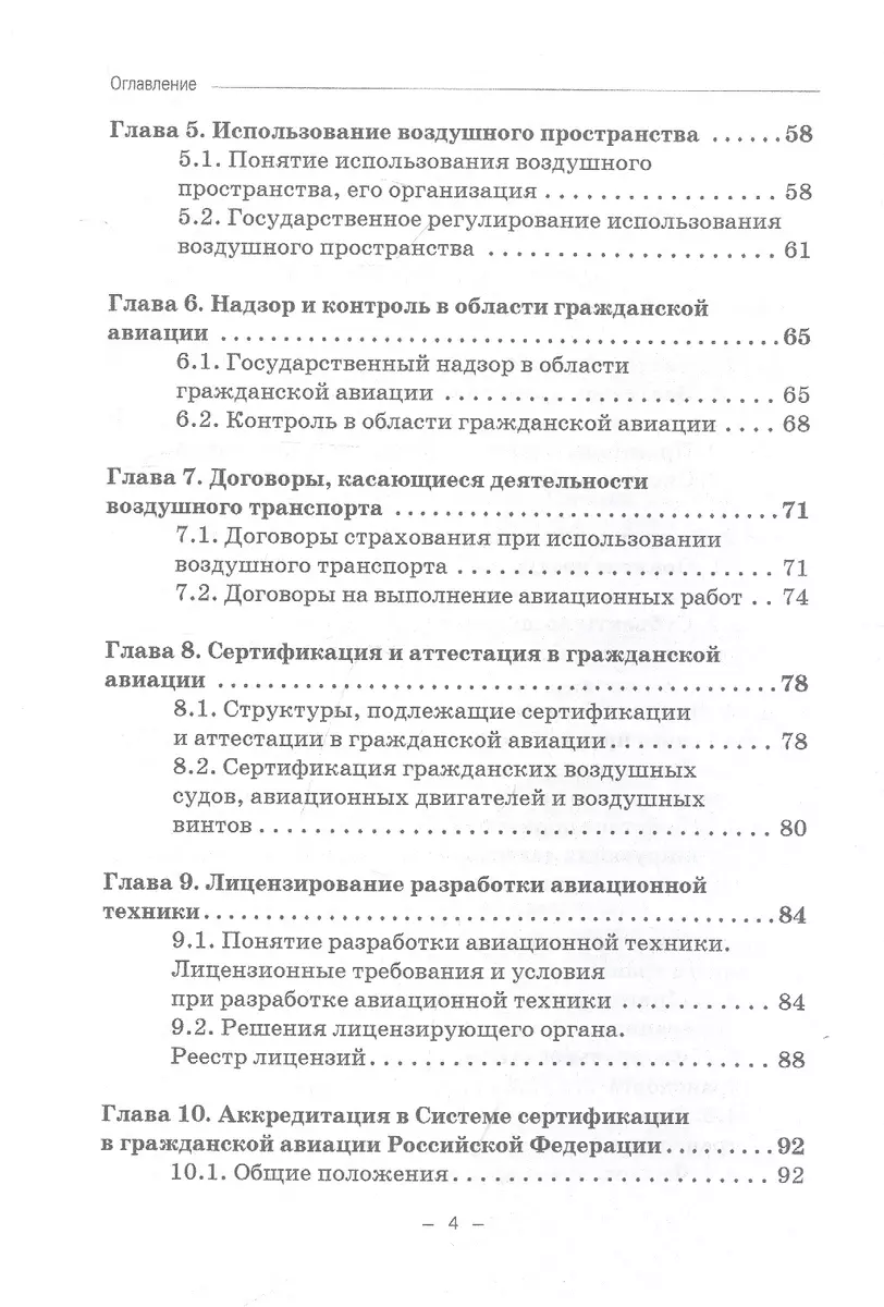 Воздушное транспортное право. Учебник для бакалавриата - купить книгу с  доставкой в интернет-магазине «Читай-город». ISBN: 978-5-00-172332-5