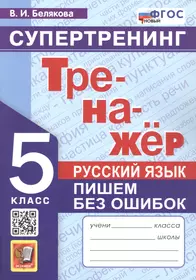 Учимся читать, слушать, говорить и писать. 5 класс. Рабочая тетрадь по русскому  языку в 2 частях. Часть 2. Учебное пособие (ФГОС) - купить книгу с  доставкой в интернет-магазине «Читай-город». ISBN: 978-5-34-603166-6