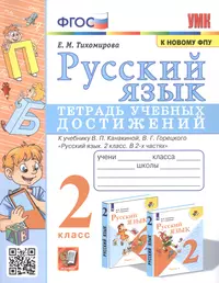 Русский язык. 3 класс: поурочные планы по учебнику Р. Н. Бунеева, Е. В.  Бунеевой, О. В. Прониной (612638) купить по низкой цене в интернет-магазине  «Читай-город»