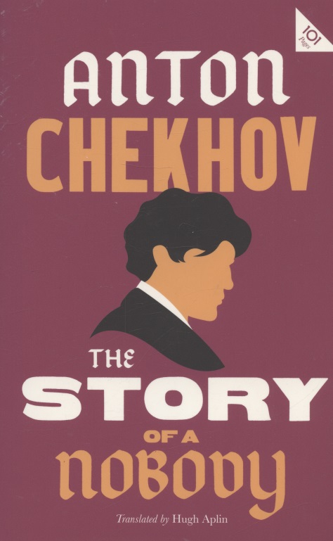 Чехов Антон Павлович The Story of a Nobody