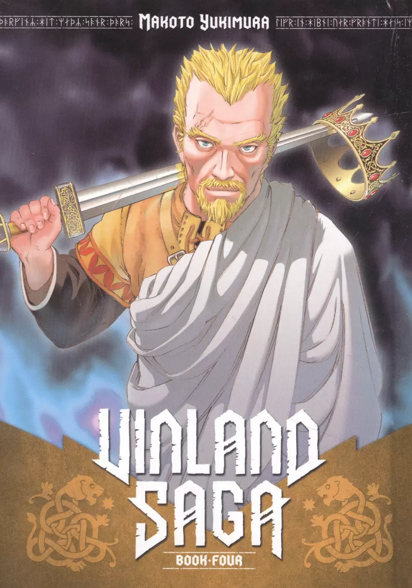 Vinland Saga 4 (Юкимура Макото) - купить книгу с доставкой в  интернет-магазине «Читай-город». ISBN: 978-1-61-262423-5