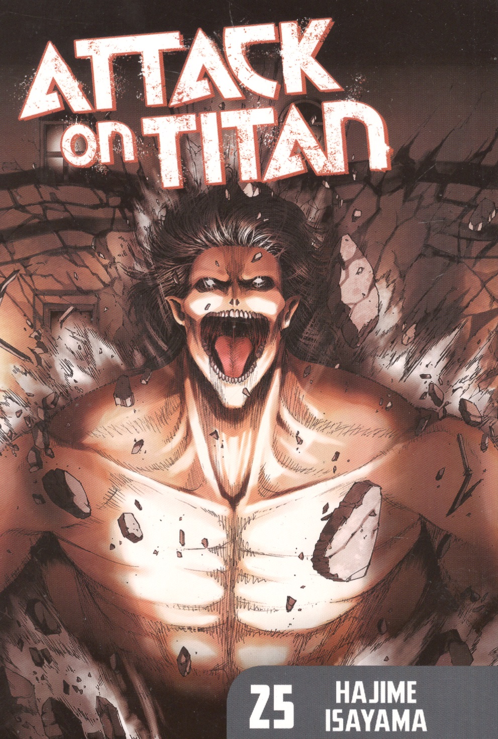 Исаяма Хадзимэ Attack On Titan. Volume 25