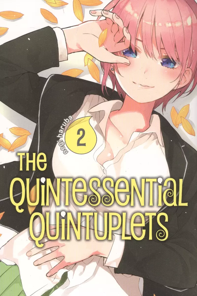 The Quintessential Quintuplets. Volume 2 (Неги Харуба) - купить книгу с  доставкой в интернет-магазине «Читай-город». ISBN: 978-1-63-236775-4