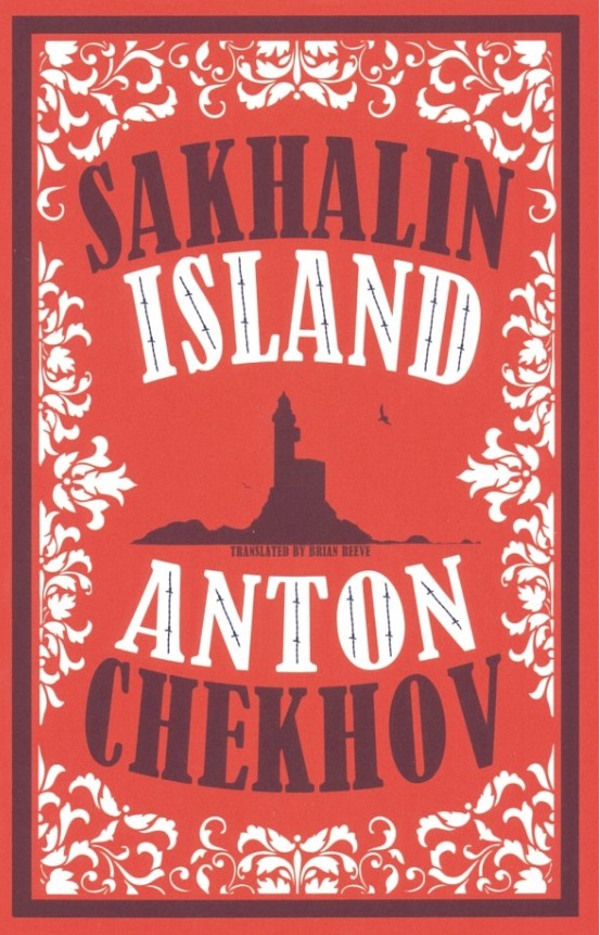 Чехов Антон Павлович - Sakhalin Island
