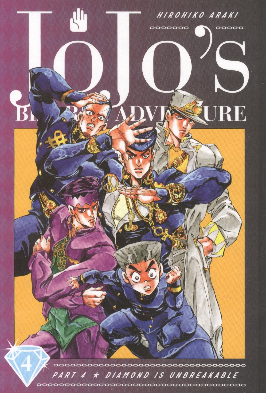 

JoJos Bizarre Adventure Part 4 Diamond Is Unbreakable Vol. 4