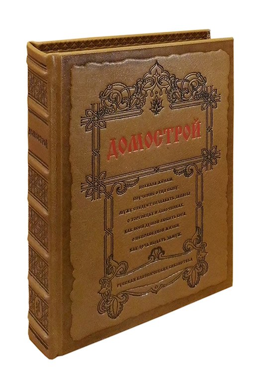 

Домострой (кожа)
