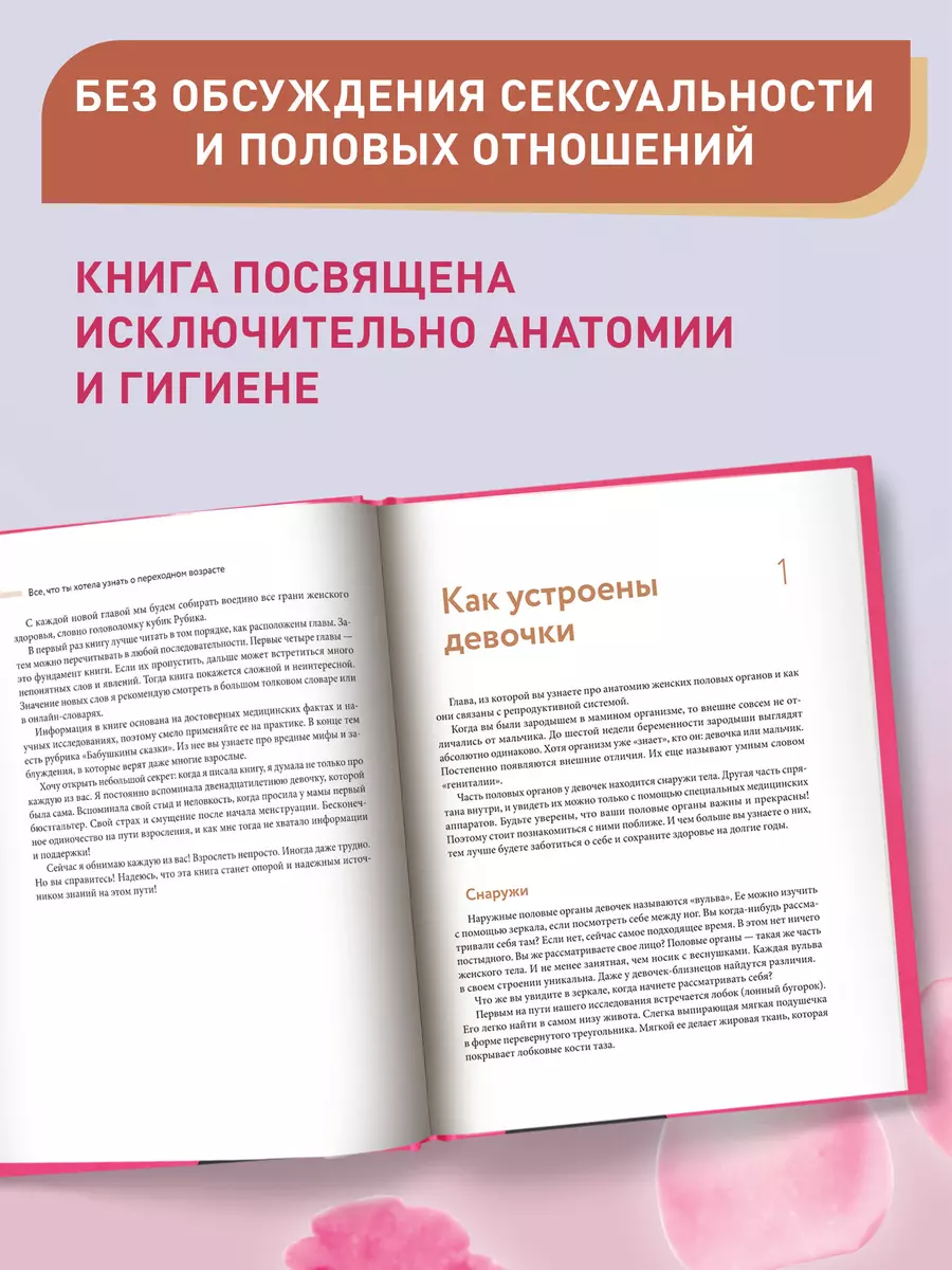 Все, что ты хотела узнать о переходном возрасте (Любовь Климова) - купить  книгу с доставкой в интернет-магазине «Читай-город». ISBN: 978-5-22-236907-4